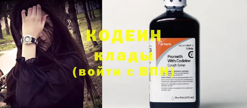 Codein Purple Drank  закладки  Белово 